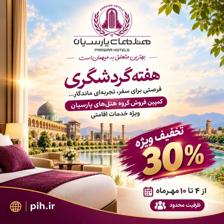 هفته گردشگری؛ مهمان پارسیان باشید