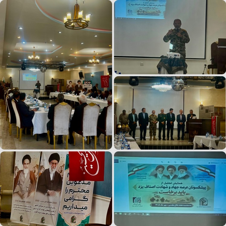  بسیجیان اصناف در هتل پارسیان یزد