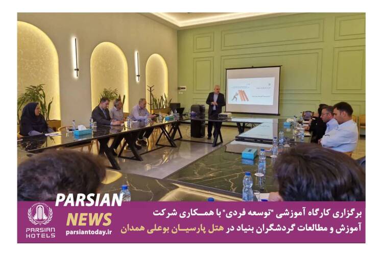 کارگاه آموزشی "توسعه فردی"