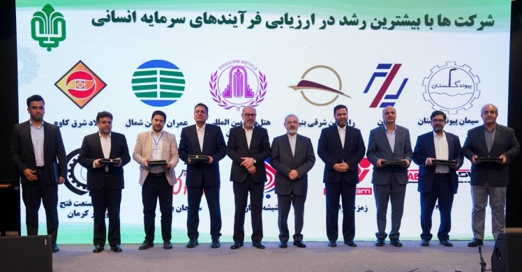 شرکت هتل‌های بین‌المللی پارسیان در گردهمایی سراسری سرمایه انسانی بنیاد مستضعفان «شایسته تقدیر» شد