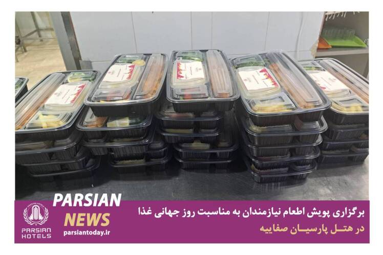 سفرۀ مهربانی در هتل پارسیان صفاییه
