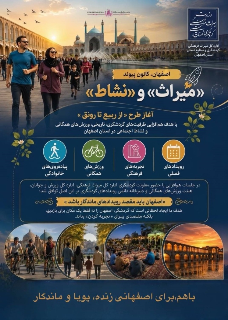 اصفهان،کانون پیوند میراث و نشاط