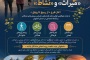 اصفهان،کانون پیوند میراث و نشاط