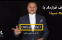 ارائه خدمات دندانپزشکی به پرسنل بنیاد و هتلهای پارسیان در هتل پارسیان استقلال
