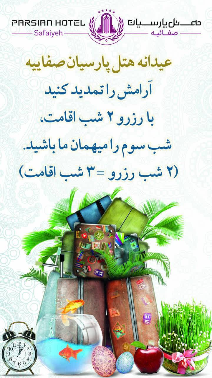 با رزرو ۲ شب اقامت، شب سوم را میهمان ما باشید.