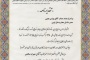 تقدیر از ستاد اقامه نماز هتل اوین
