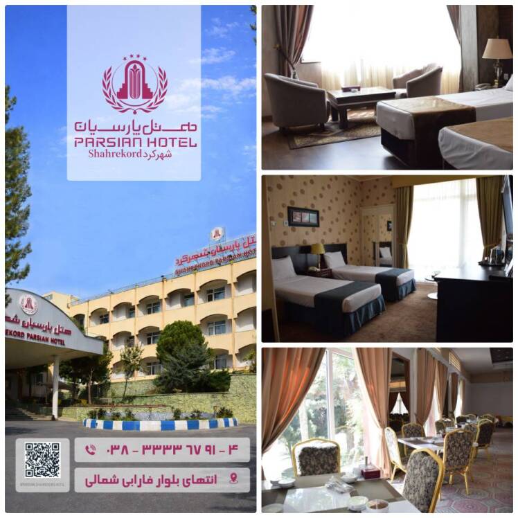 هتل پارسیان شهرکرد در شهری با طبیعت زیبا