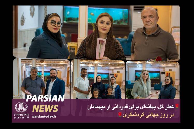 عطر گل، بهانهای برای قدردانی از مهمانان در روز جهانی گردشگری