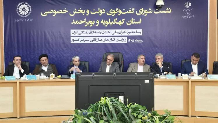نشست شورای رؤسای اتاقهای بازرگانی، صنایع، معادن و کشاورزی کشور