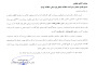 قطار ارزیابی با نشان دو ستاره تعالی به هتل پارسیان صفائیه رسید...