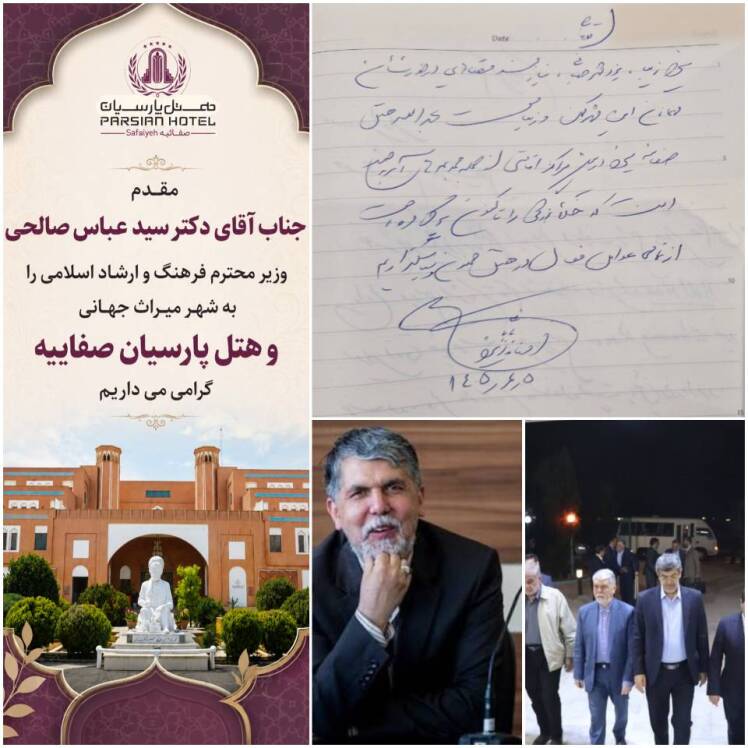 وزیر فرهنگ و ارشاد اسلامی در هتل پارسیان صفاییه