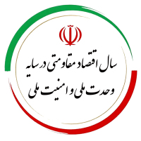 شعار سال 1405