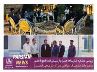 بررسی عملکرد شش‌ماهه هتل پارسیان قلعه‌گنج با حضور مدیران عامل هلدینگ سیاحتی و مراکز تفریحی پارسیان و شرکت هتل‌های پارسیان
