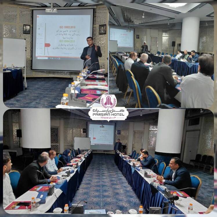 برگزاری کارگاه آموزشی ISO در هتل پارسیان خزر
