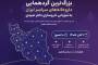 هتل پارسیان صفاییه، میزبان گردهمایی سراسری داروخانه‌های کشور