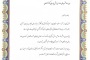 تقدیر مدیرعامل گروه هتلهای پارسیان